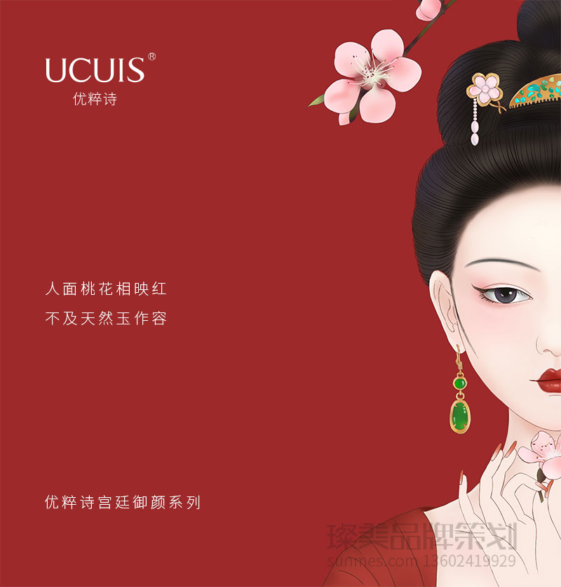 ucuis 插畫國(guó)潮風(fēng)化妝品畫冊(cè)設(shè)計(jì)圖01